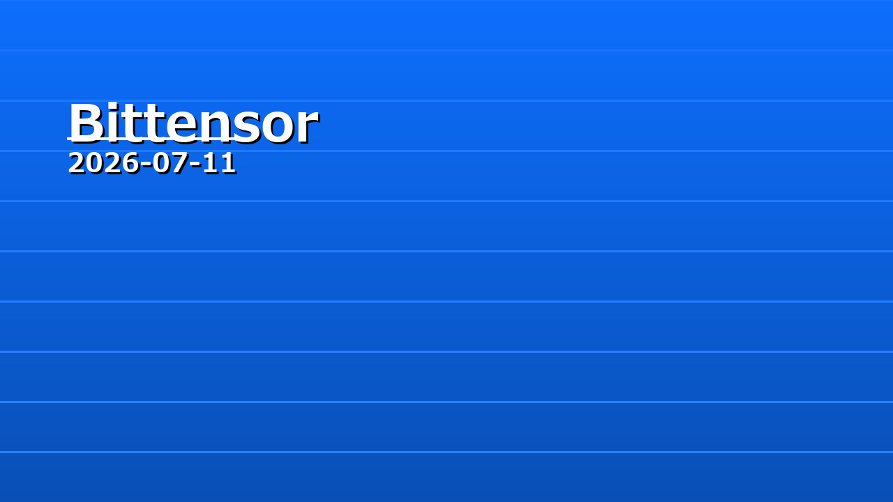 Bittensor 7/11 現状整理