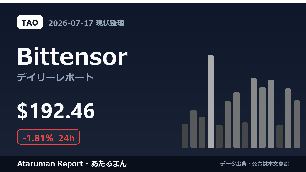 Bittensor 7/17 現状整理