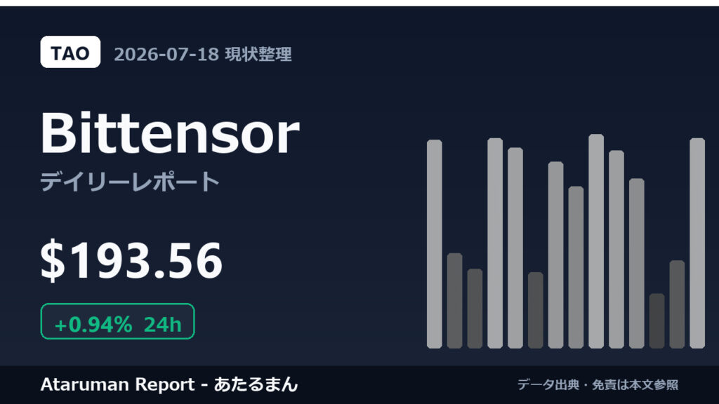 Bittensor 7/18 現状整理
