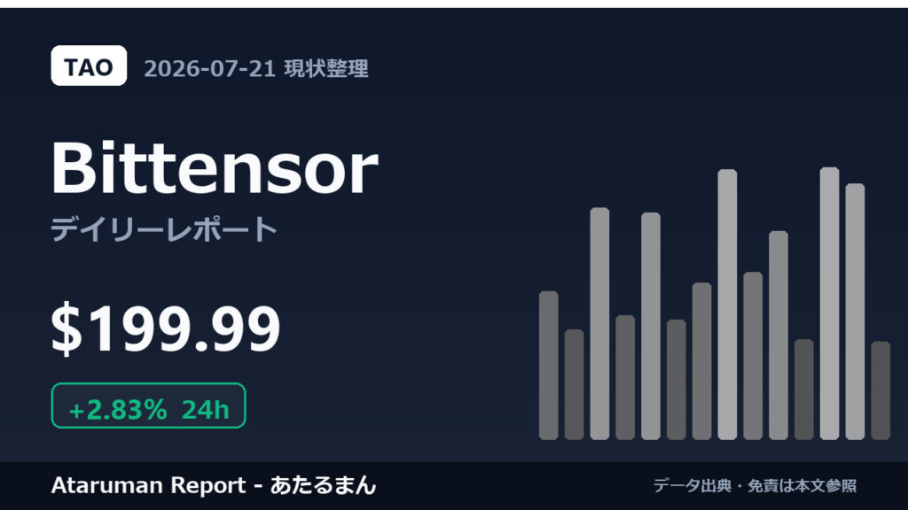 Bittensor 7/21 現状整理