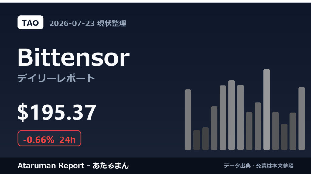 Bittensor 7/23 現状整理
