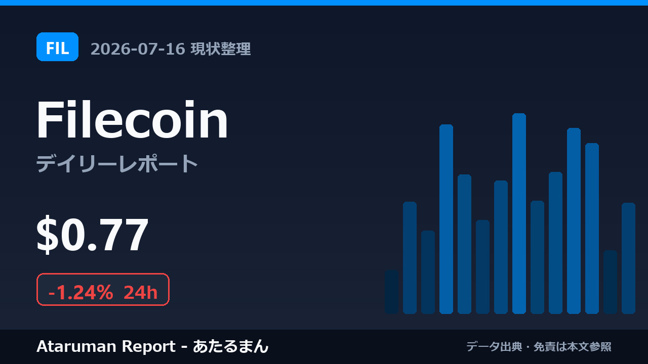 Filecoin 7/16 現状整理
