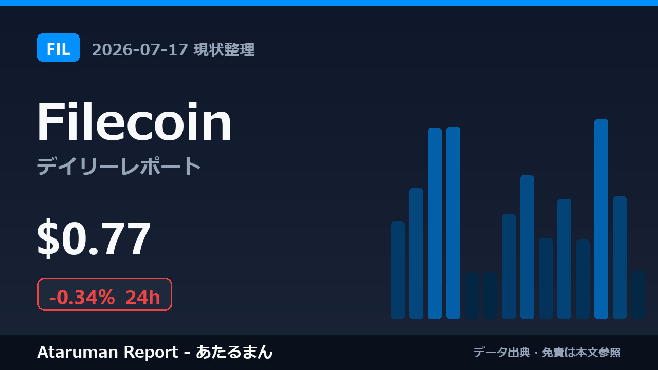 Filecoin 7/17 現状整理