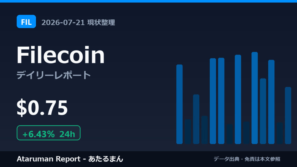 Filecoin 7/21 現状整理