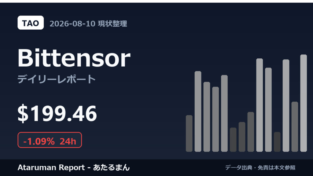 Bittensor 8/10 現状整理