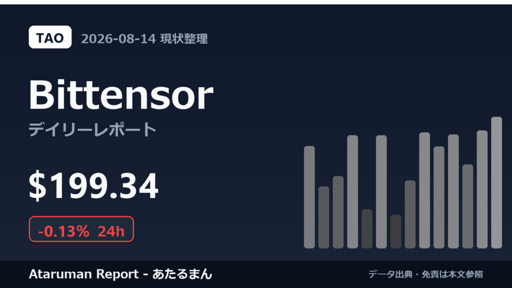 Bittensor 8/14 現状整理