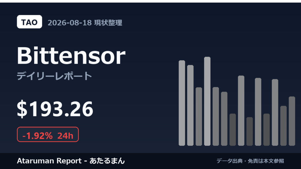 Bittensor 8/18 現状整理