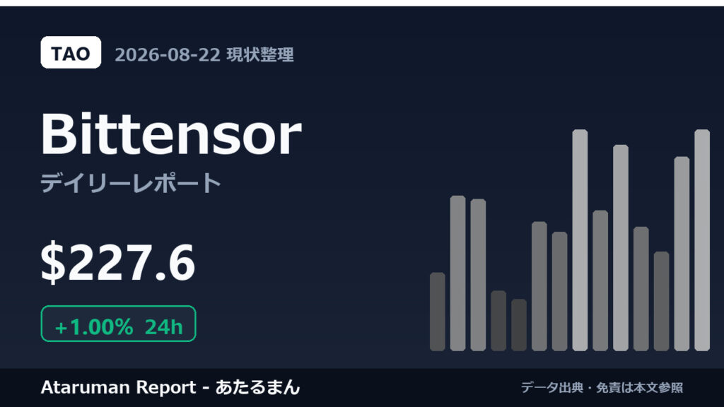 Bittensor 8/22 現状整理