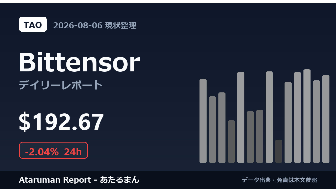 Bittensor 8/6 現状整理