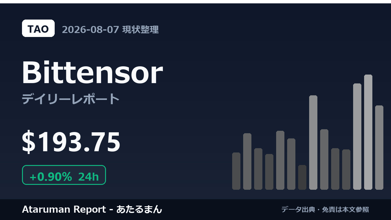 Bittensor 8/7 現状整理