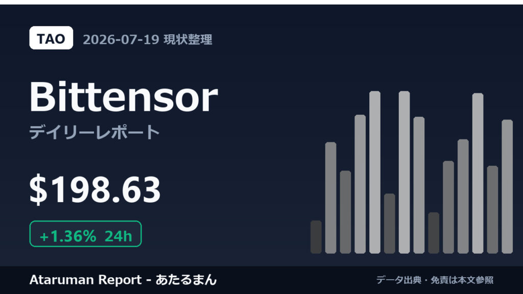 Bittensor 7/19 現状整理