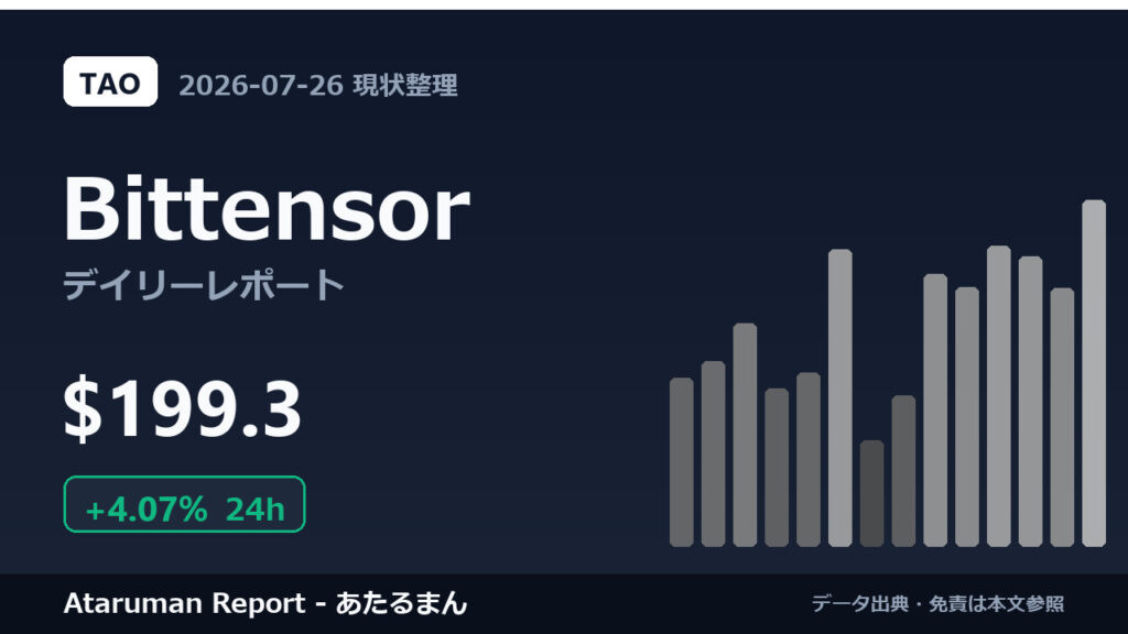 Bittensor 7/26 現状整理
