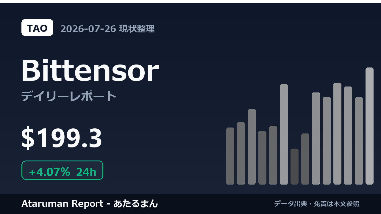 Bittensor 7/26 現状整理