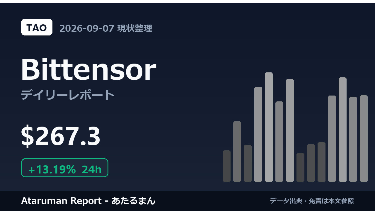 Bittensor 9/7 現状整理