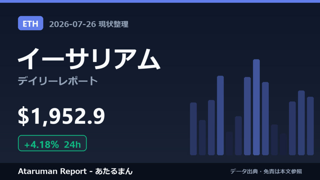 イーサリアム 7/26 現状整理