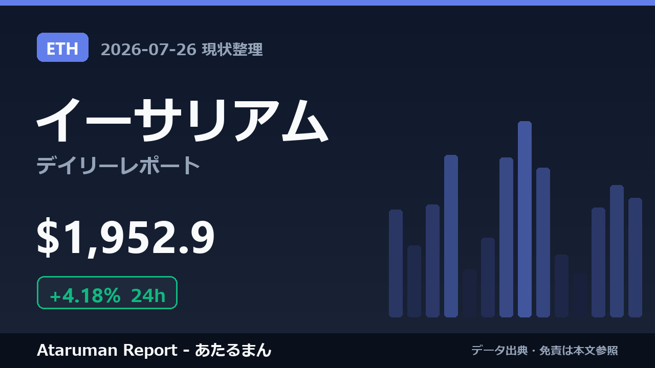 イーサリアム 7/26 現状整理