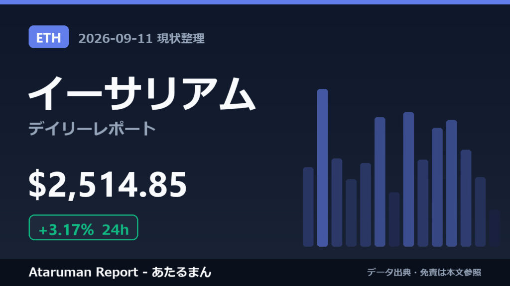 イーサリアム 9/11 現状整理