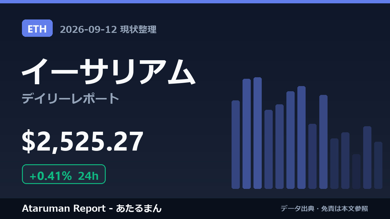 イーサリアム 9/12 現状整理