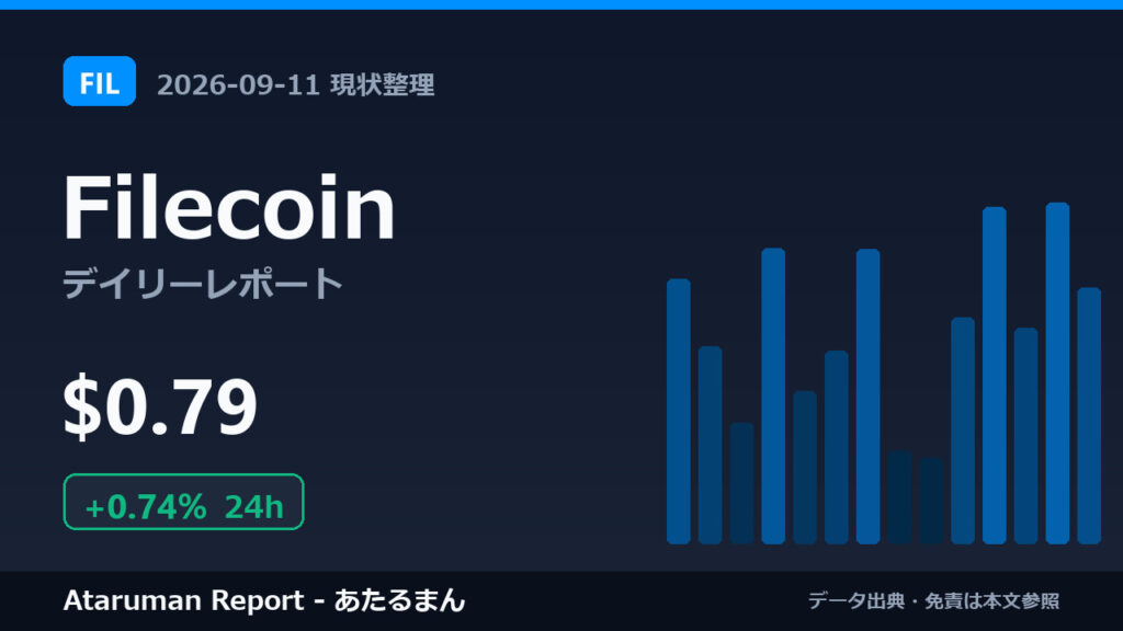 Filecoin 9/11 現状整理