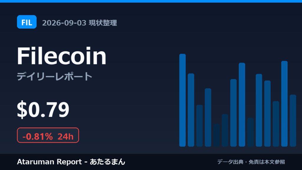 Filecoin 9/3 現状整理