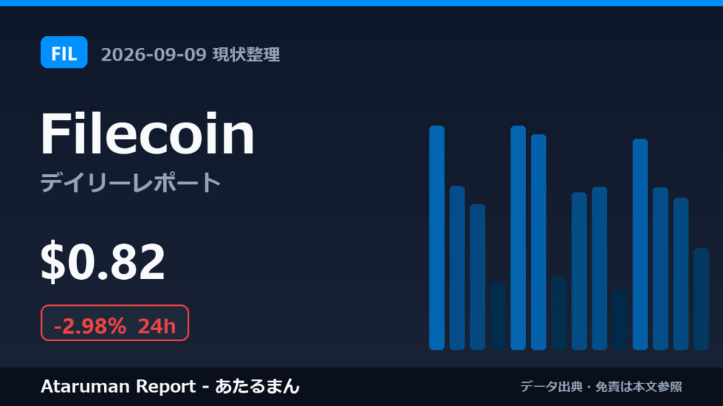 Filecoin 9/9 現状整理