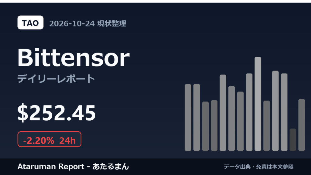 Bittensor 10/24 現状整理